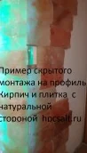 Соляной кирпич натуральный 20х10х5см с пропилом (пазом) для бесклеевого монтажа